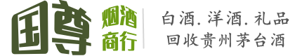 北京市海淀国尊烟酒商行