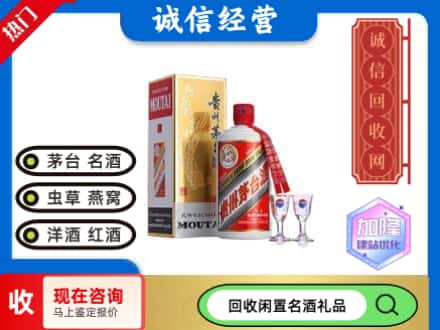 北京市海淀回收飞天茅台酒