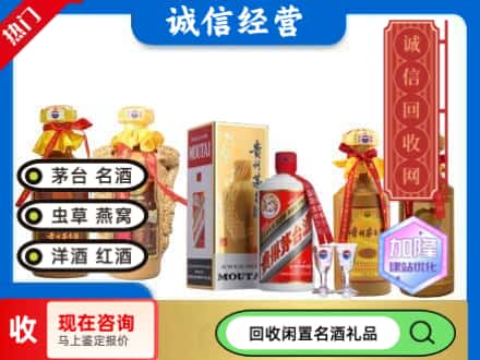北京市海淀回收茅台酒