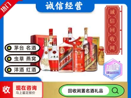 北京市海淀回收名酒