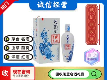 回收价格:北京市海淀回收衡水老白干