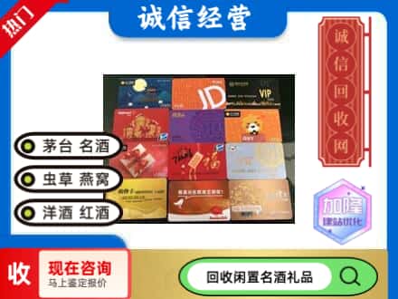 北京市海淀回收购物卡