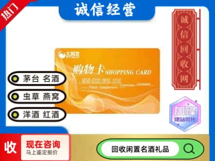 北京市海淀回收大润发购物卡