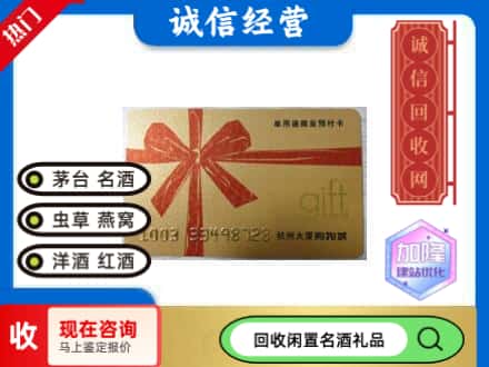 北京市海淀回收大厦卡