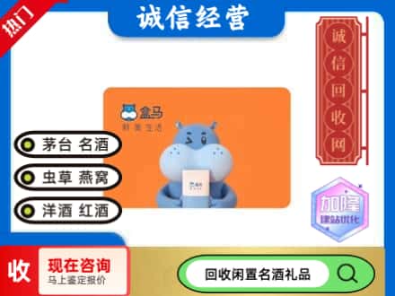 北京市海淀回收盒马生鲜卡