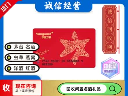 北京市海淀回收华润万家卡