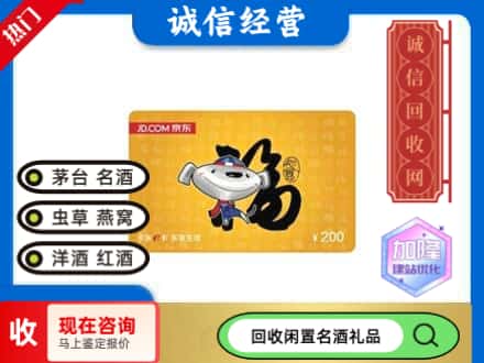 北京市海淀回收京东E卡