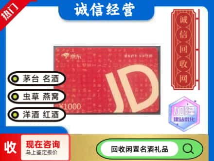 北京市海淀回收京东卡