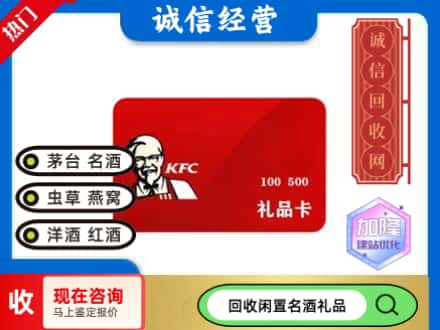 北京市海淀回收肯德基礼品卡
