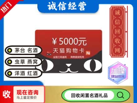 北京市海淀回收天猫购物卡