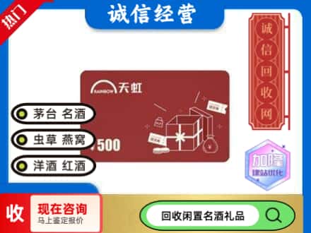 北京市海淀回收天虹卡