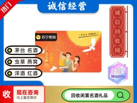 北京市海淀回收苏宁易购卡