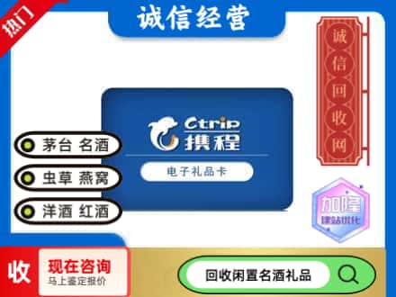 北京市海淀回收携程卡