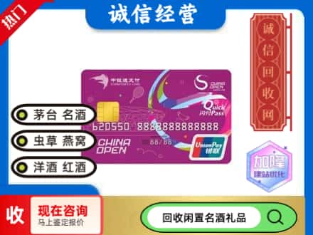 北京市海淀回收中银通支付卡