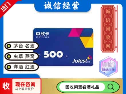 北京市海淀回收中欣卡